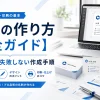 名刺の作り方【完全ガイド】初めてでも失敗しない作成手順