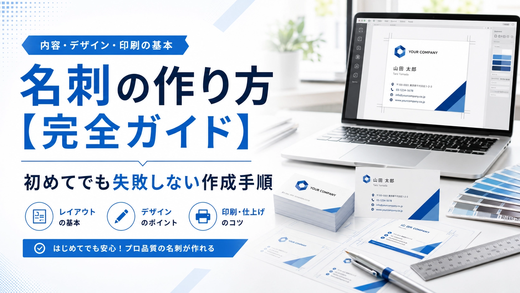 名刺の作り方【完全ガイド】初めてでも失敗しない作成手順