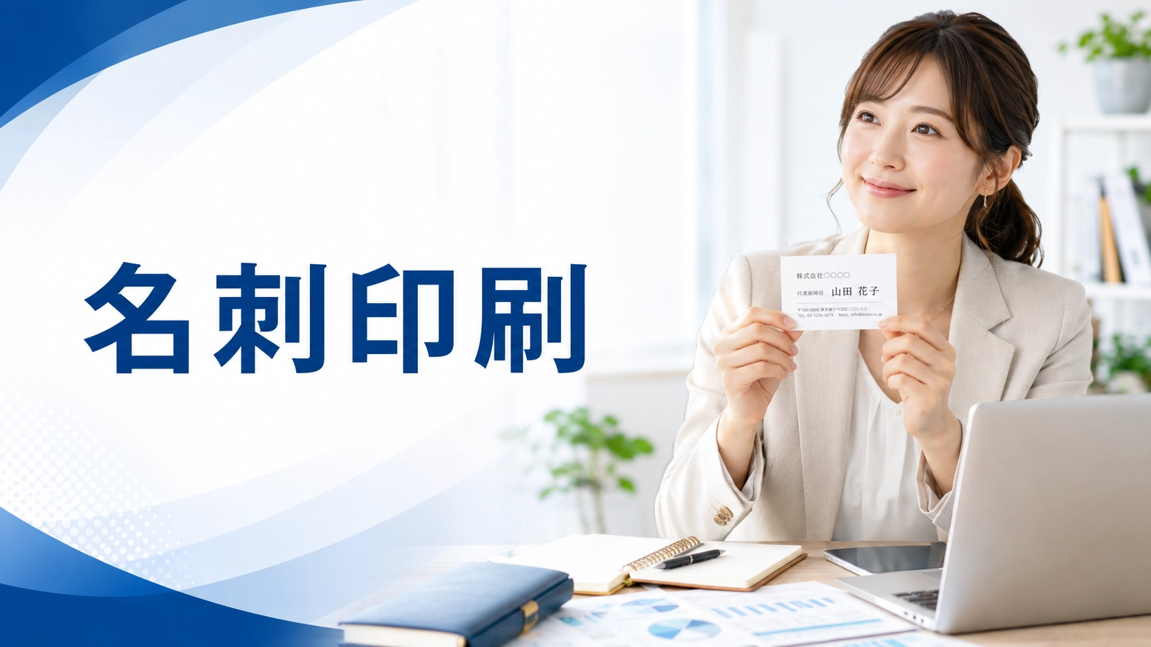 ビジネスをつなぐ、最初の一枚 名刺作成サービス