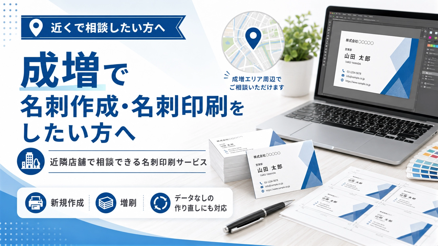 成増で名刺作成・名刺印刷をしたい方へ｜近くの店舗で相談できる名刺印刷サービス