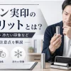 チタン実印のデメリットとは？重い・高い・冷たい印象など購入前の注意点を解説