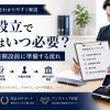 会社設立で印鑑はいつ必要？登記前・口座開設前に準備する流れ