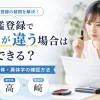 印鑑登録で漢字が違う場合は登録できる？旧字体・新字体・異体字の確認方法