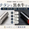実印はチタンと黒水牛どっちがいい？重さ・耐久性・価格・見た目で比較